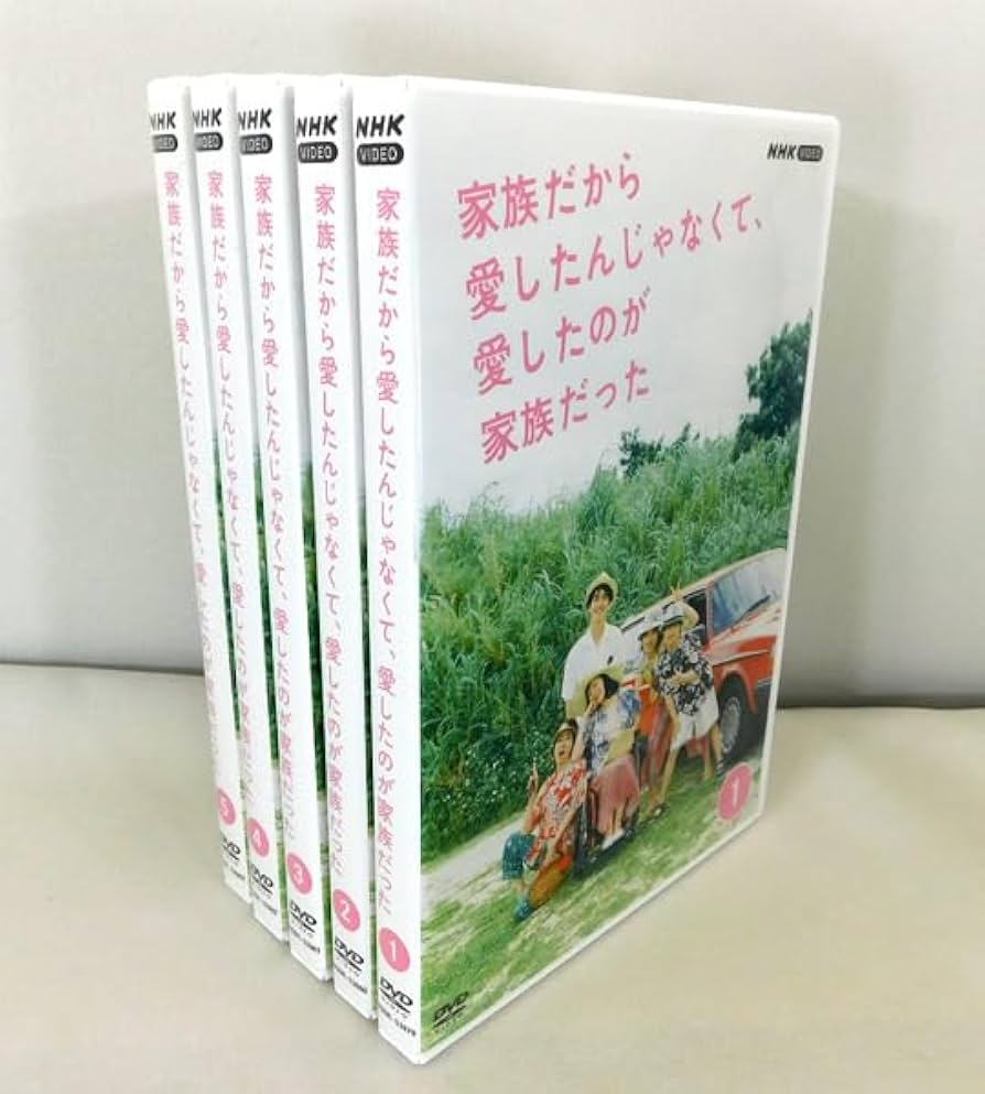 家族だから愛したんじゃなくて愛したのが家族だったロケ地