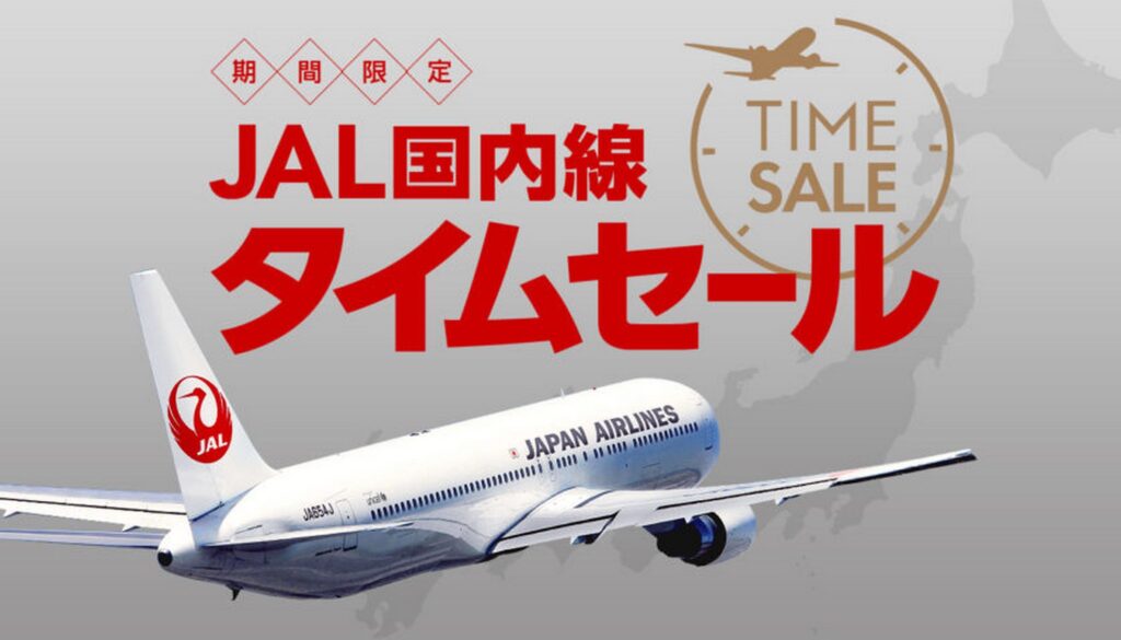 JAL 国内線 タイムセール 6,600円から