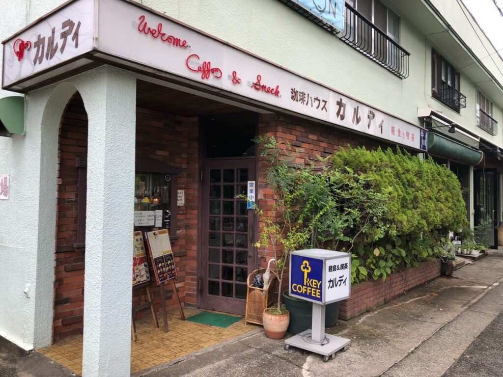 【アイシー ロケ地】レンガ造りの外観の珈琲ハウスカルディイ軽食と喫茶
