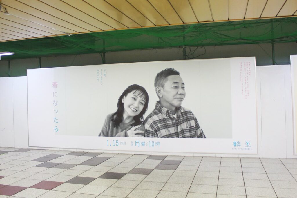 【春になったらロケ地】ドラマ春になったらの宣伝ポスターに笑顔の女性と穏やかな表情の男性が並んで写っている父と娘の物語