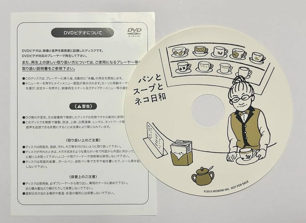 【パンとスープとネコ日和ロケ地】DVDジャケットとパン、スープ、ネコが描かれたイラスト