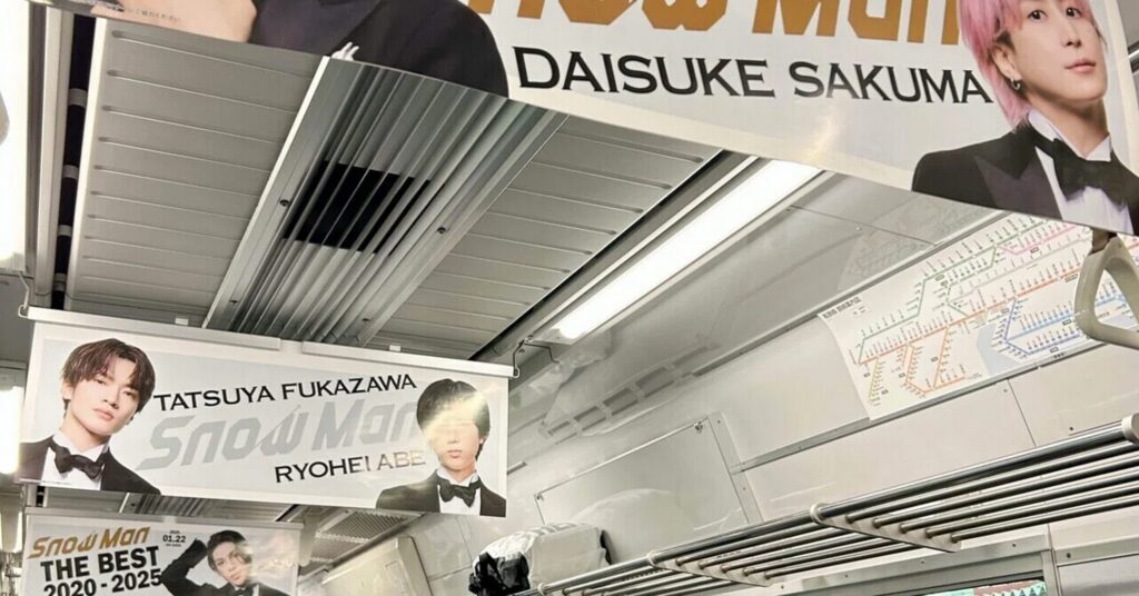 【すのちゅーぶ ロケ地】電車の車内に吊るされたSnow Man佐久間大介深澤辰哉阿部亮平のタキシード姿の広告と路線図
