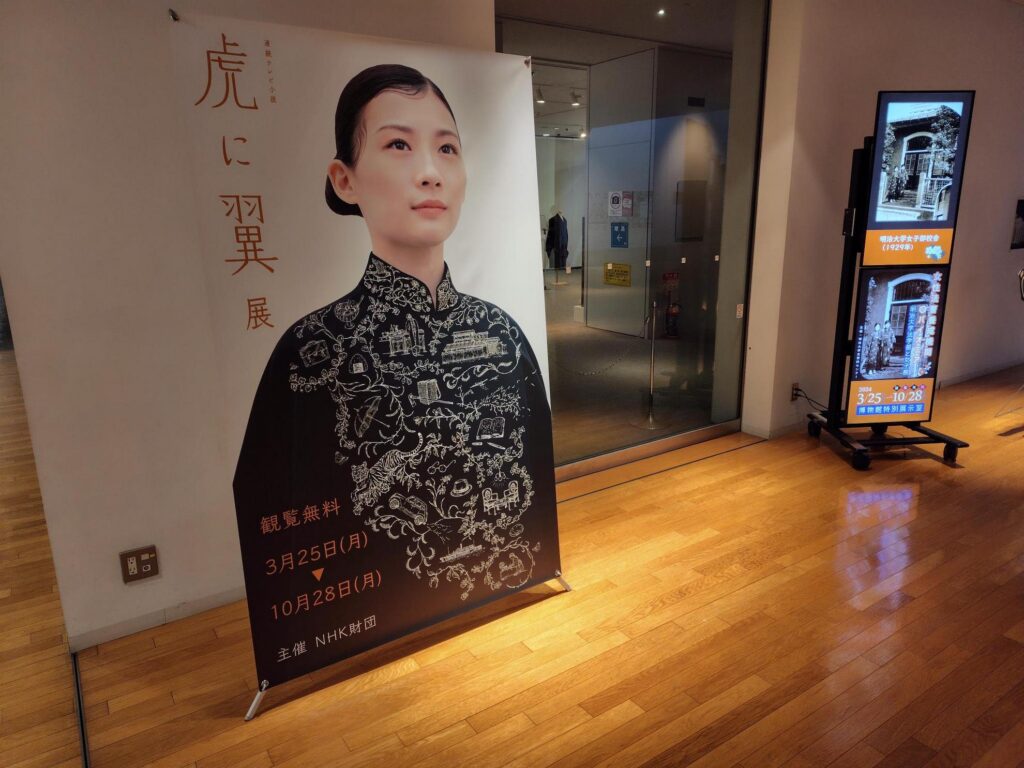 【虎に翼新潟ロケ地】ドラマ「虎に翼」展の展示パネルと会場の様子